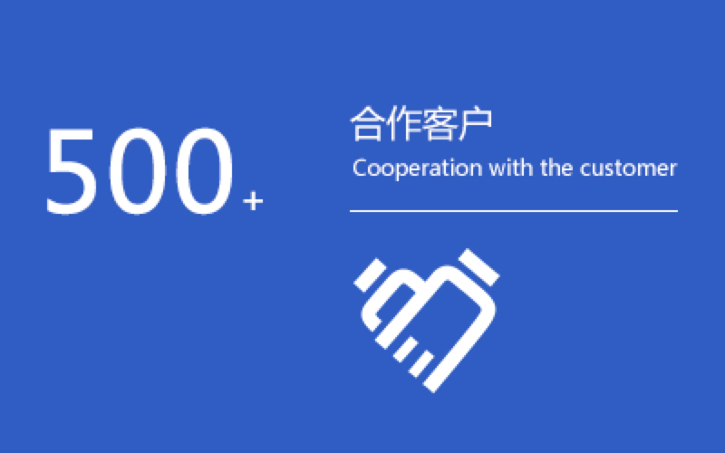 合作客戶(hù)